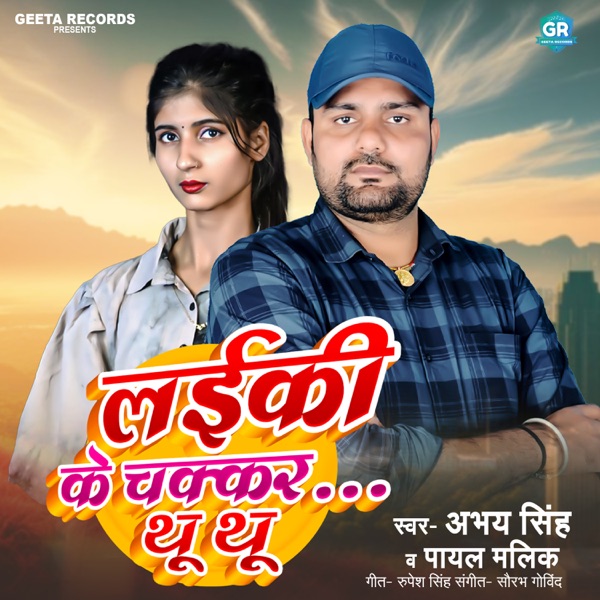 Laiki Ke Chakkar Thu Thu