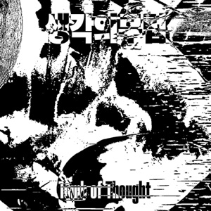 Tomb of Thought