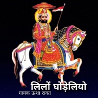 Lilo Ghodkiyo - Single - Usha Rawat