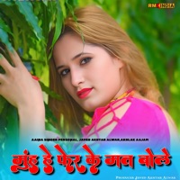 Muh H Fer K Mat Bole - EP - Aaina Singer Personal, Kohinoor Mewati & Javed Akhtar Alwar
