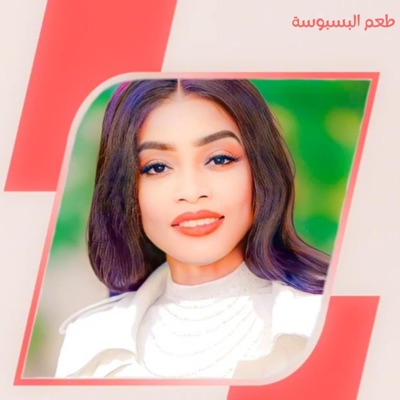 مروة الدولية - طعم البسبوسة