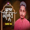 Apon Manush - Single