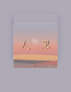 Listen to 一块姜糖er, watch music videos, read bio, see tour dates & more!