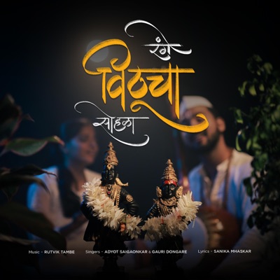 Range Vithucha Sohala (feat. Adyot Saigaonkar & Gauri Dongare) - Single