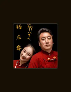 Ouve 扎西然旦, vê vídeos de música, lê a biografia, vê as datas da digressão e muito mais!