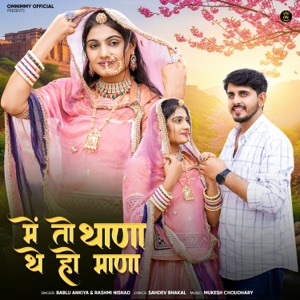 Me To Thana The Ho Mana
