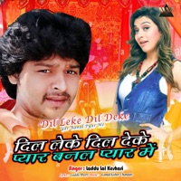 Dil Leke Dil Deke Yar Banal Pyar Me - Single - Laddu Lal Keshari