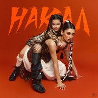 Накал - Single - Gayana