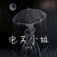 泡芙小姐 - Single - 王梓寻