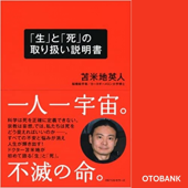 「生」と「死」の取り扱い説明書