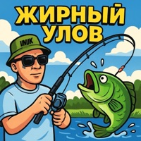 Жирный улов - Single - Vnuk