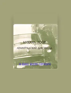 Dengarkan Leningrad Dixieland, tonton video musik, baca bio, lihat tanggal tur & lainnya!
