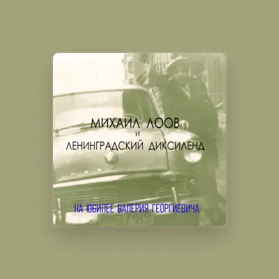 Listen to Leningrad Dixieland, watch music videos, read bio, see tour dates & more!