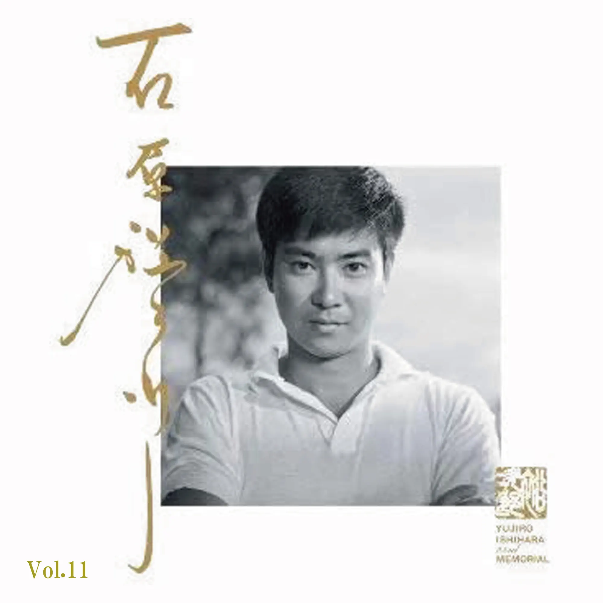 石原裕次郎メンコ 未裁断メンコ）新人スター集 ‐小林旭、石原裕次郎、和田浩治ほか 16枚