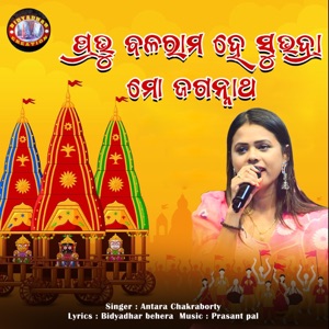Prabhu Balarama He Subhadra Mo Jagannatha