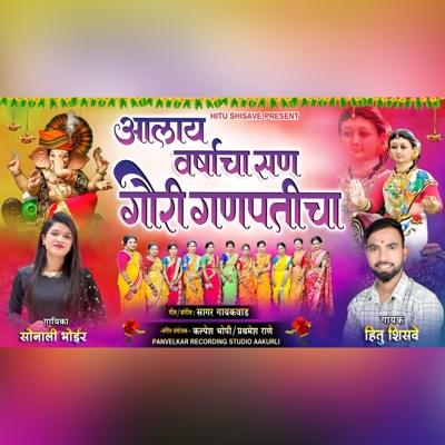 Ala Varsacha San (feat. Sonali Bhoir & Hitu Shisve) - Single