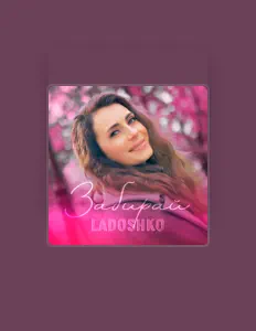 聆聽 LADOSHKO、觀看音樂影片、閱讀小傳、查看巡演日期等！