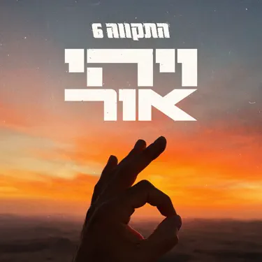איזה מזל