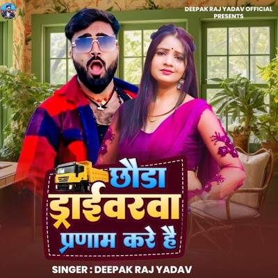 Chhauda Driverva Pranam Kare Hai - Single