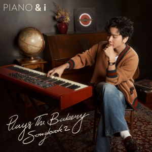 รักเธอทั้งหมดของหัวใจ (For My Brother) [Piano Solo]