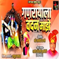 Gnrayala Vndhn Maze - Single - Shahir Shivaji Tupvihire