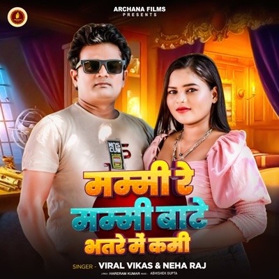 Mammi Re Mammi Bate Bhatare Me Kami - Single