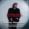 Na Klais Autous Pou De Dakryzoune
