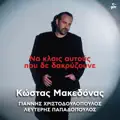 Kostas Makedonas