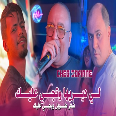 Song - LI Diriha W Tji 3lik Ch3ar Twil W Yji 3lik - Cheb Sofiane