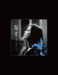 Listen to 白雨锘, watch music videos, read bio, see tour dates & more!