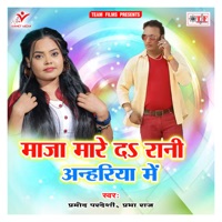 Maja Mare da Rani Anhariya Me - Single - Pramod Pardeshi & Prabha Raj
