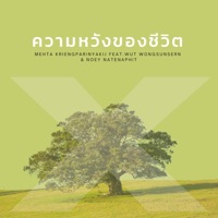 ความหวังของชีวิต (feat. Wut Wongsunsern & Noey Natenaphit) - Single - W501 & Mehta Kriengparinyakij