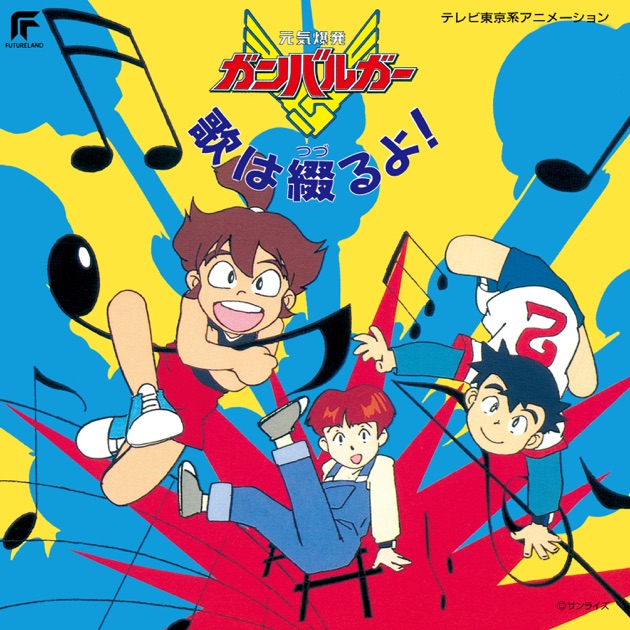 出撃!マシンロボレスキュー オリジナルサウンドトラック Vol.2