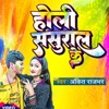 Holi Sasural Ke - Single