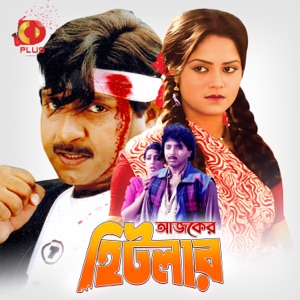 Ajker Hitlar (Original Motion Picture Soundtrack) - EP