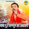 Baba Tu Hai Kalyug Ka Awatari - Single