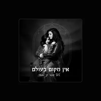 Listen to ליטל גבאי, watch music videos, read bio, see tour dates & more!