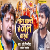 Tora Balti Se Jal Dharbo - Single - Dharmendra Nirmaliya & Sanjeet Sawriya