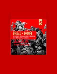 Listen to 中国交响乐团合唱团, watch music videos, read bio, see tour dates & more!