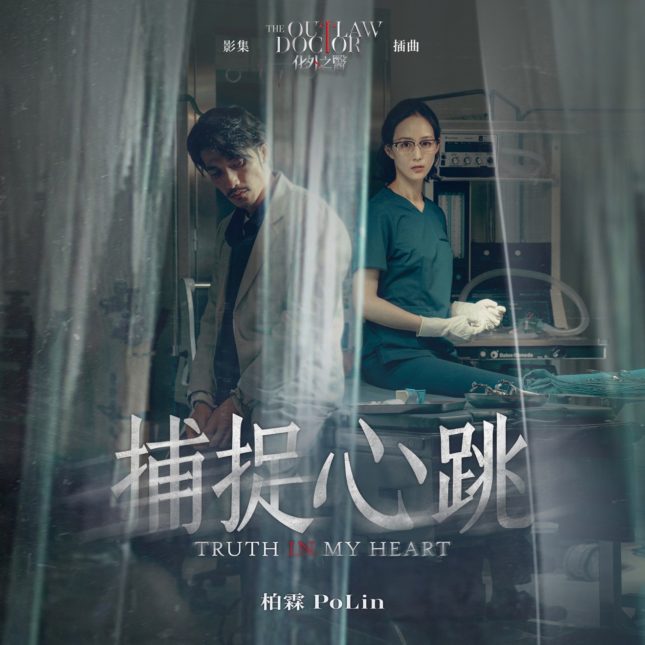 PoLin – Truth in My Heart (TV Series “The Outlaw Doctor” Interlude Song) – Single (2025) [iTunes Match M4A]