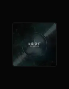 Listen to Куат Кудайкулов, watch music videos, read bio, see tour dates & more!