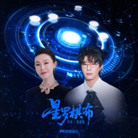 星罗棋布 - Single - Good morning & Sisi chang