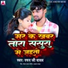 Mare Ke Khabar Tora Sasura Me Jaitau - Single