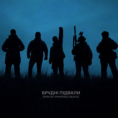 Брудні підвали (Remix) - Single