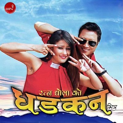 Dhadkan Bhitra (Original Motion Picture Soundtrack) - EP