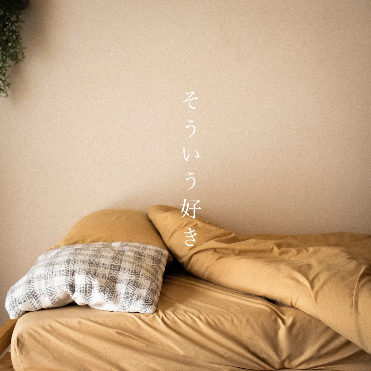 wacci - そういう好き - Single (2024) [iTunes Plus AAC M4A]-新房子