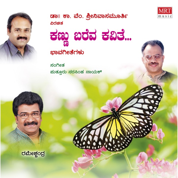 Kannu Bareva Kavithe