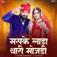 Maske Lada Thari Mojadi - EP - Veer Dewasi & Sonam Mobarsa