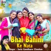 Bhai Bahini Ke Nata - Single