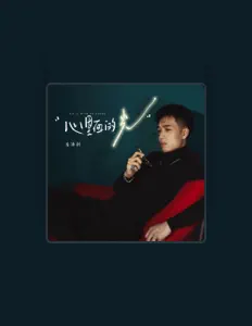 Listen to 李泽轩, watch music videos, read bio, see tour dates & more!